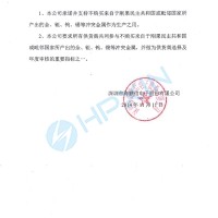 關(guān)于無(wú)沖突金屬的采購(gòu)政策的聲明